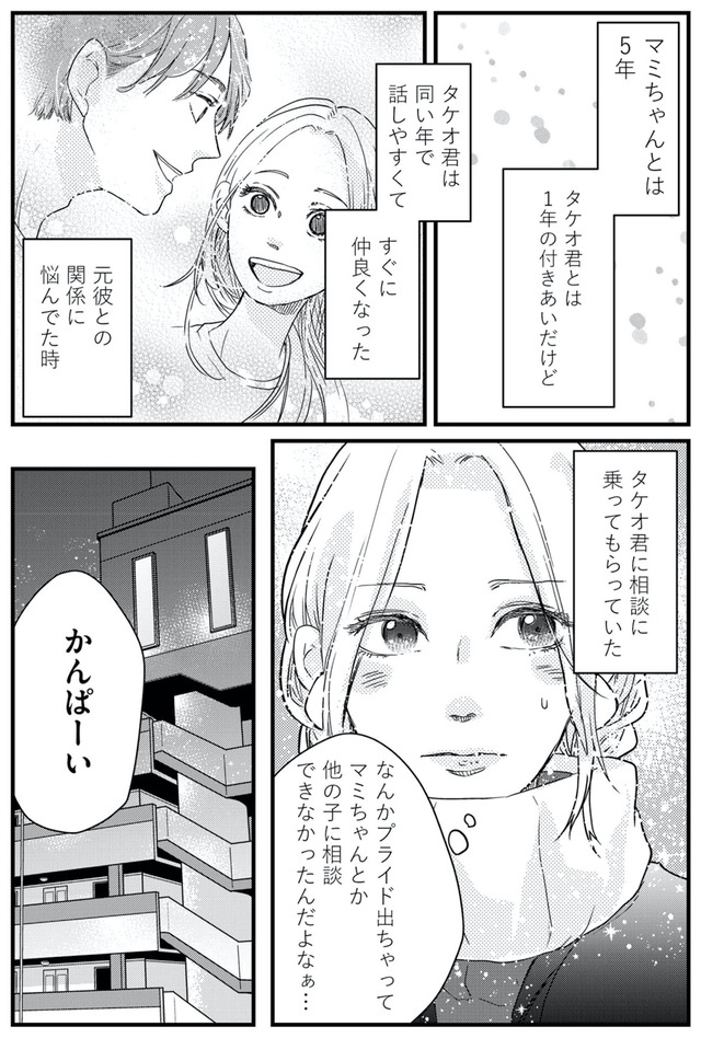 甘い沼は地獄の味がする 妻バレでも別れてくれない不倫カレシ