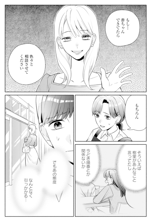 サレ妻～パパの不倫相手は×××の先生～