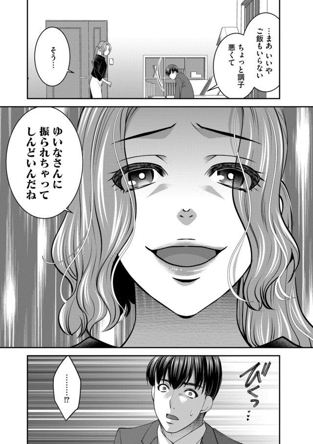 クズ夫、去勢して詫びろ