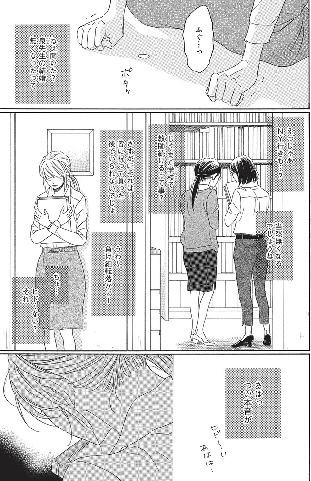 リタイア女子の初恋リベンジ