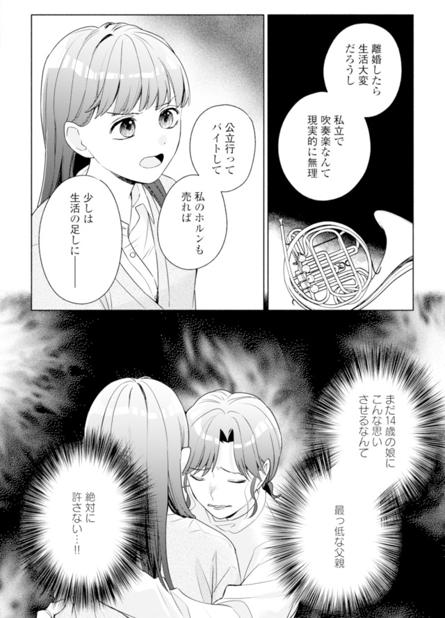 サレ妻～パパの不倫相手は×××の先生～