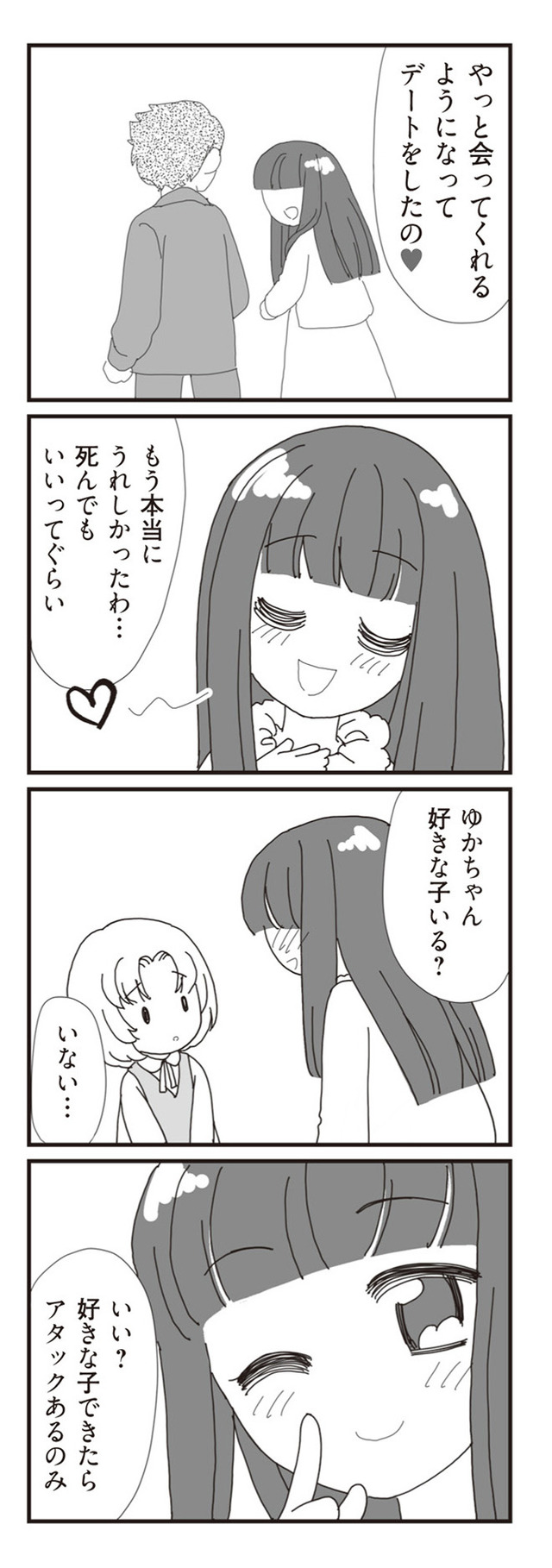 パパ、赤ちゃんが生まれないなら再婚してもいいよ