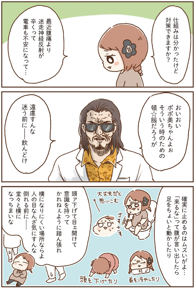 おなかよわい子ちゃん　万年不調な私の胃腸が教えてくれたこと