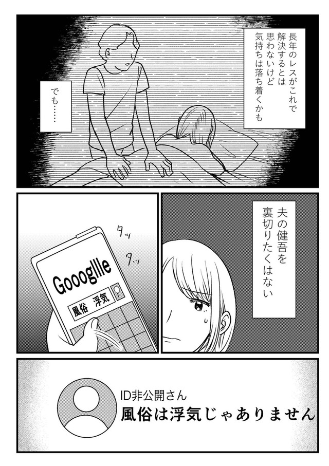 死ぬまでデキないってことですか？ レスられ妻の復讐