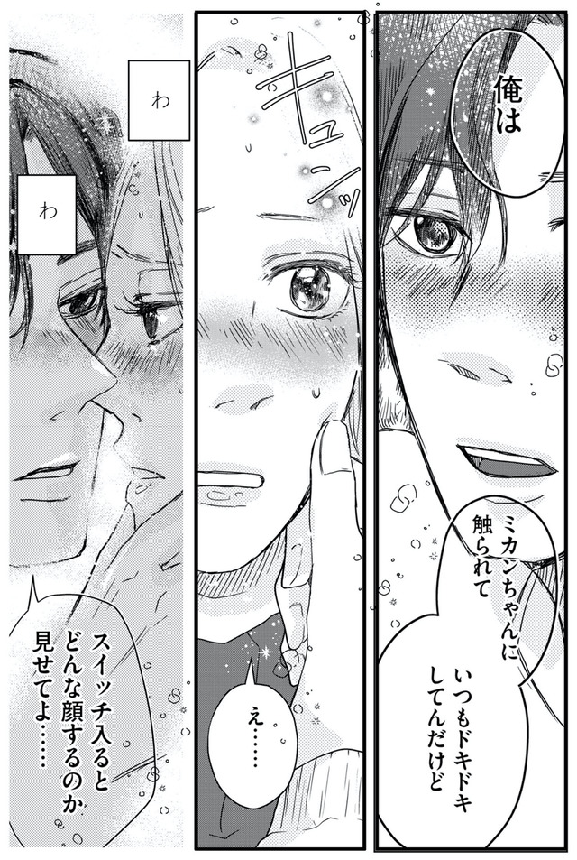 甘い沼は地獄の味がする 妻バレでも別れてくれない不倫カレシ