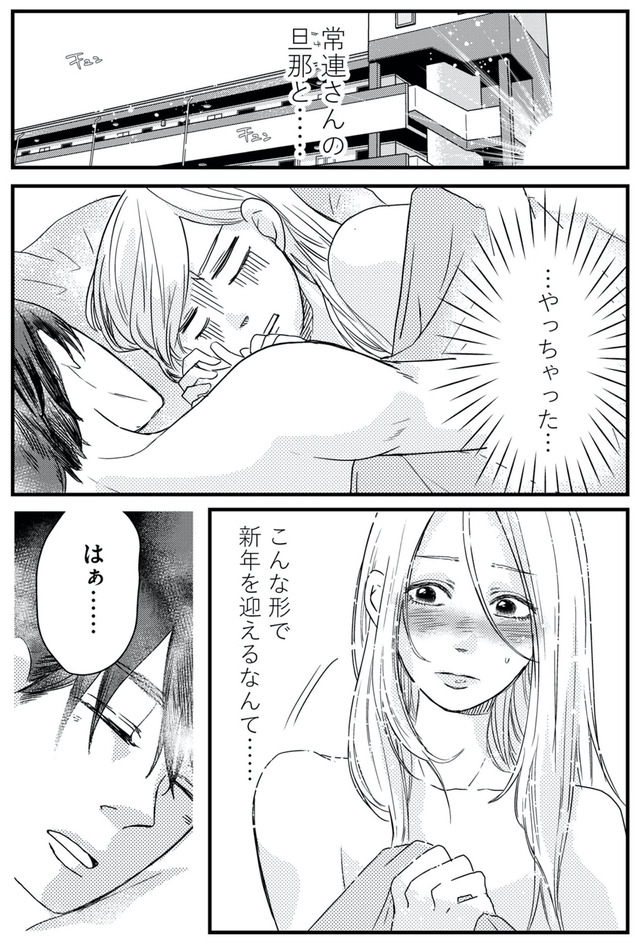 甘い沼は地獄の味がする 妻バレでも別れてくれない不倫カレシ