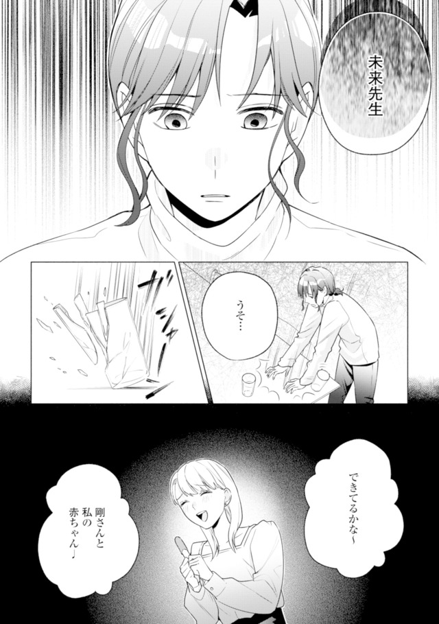 サレ妻～パパの不倫相手は×××の先生～