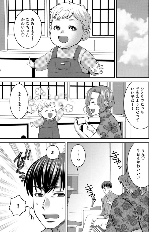 クズ夫、去勢して詫びろ