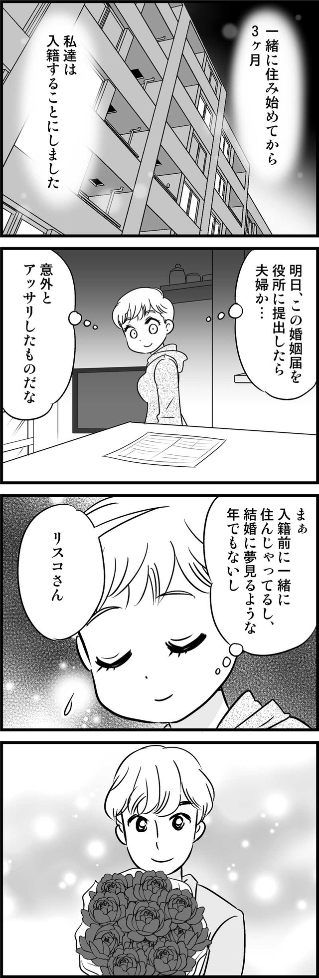 40歳からのオトナ婚