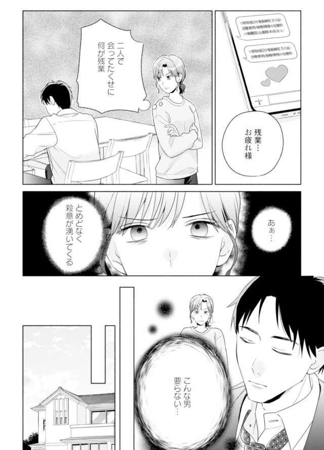 サレ妻～パパの不倫相手は×××の先生～