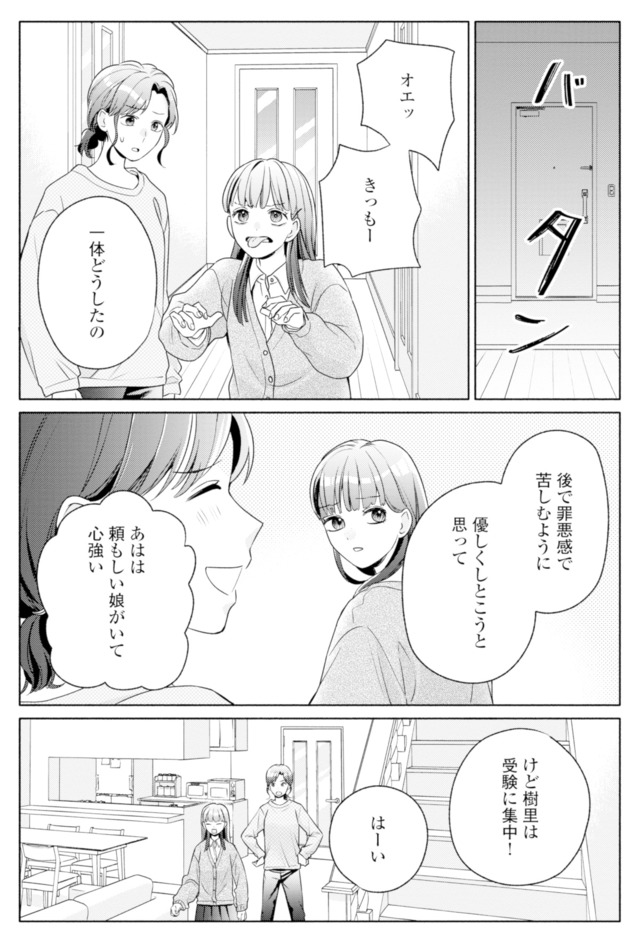 サレ妻～パパの不倫相手は×××の先生～