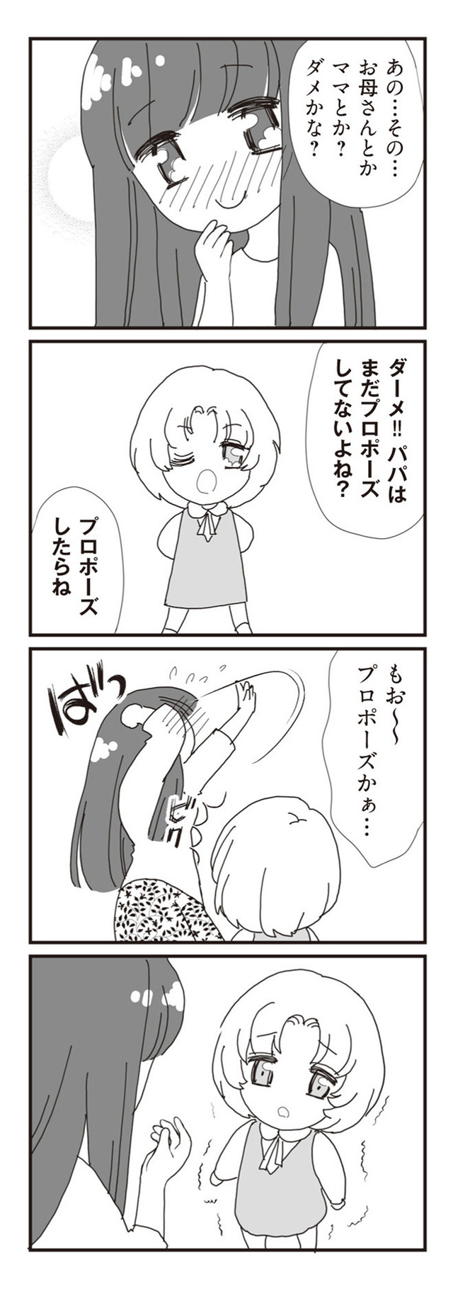 パパ、赤ちゃんが生まれないなら再婚してもいいよ』