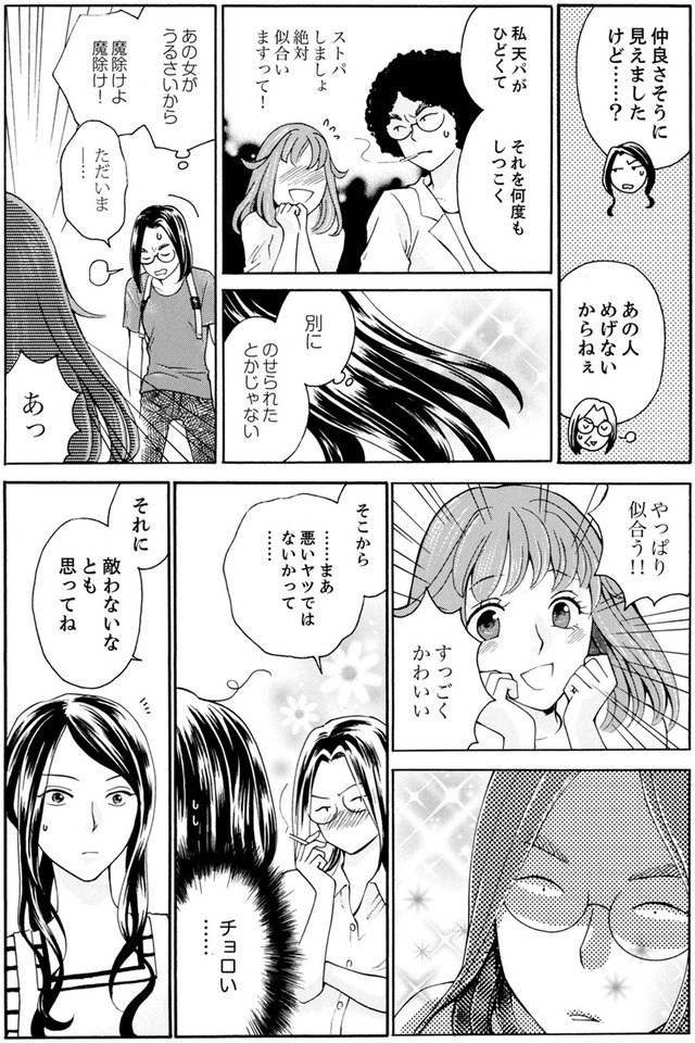 サバサバ嫁とモテ系姑～お義母様ったら老眼でしたか～