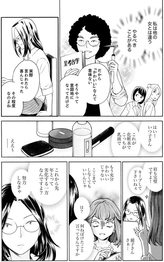 サバサバ嫁とモテ系姑～お義母様ったら老眼でしたか～