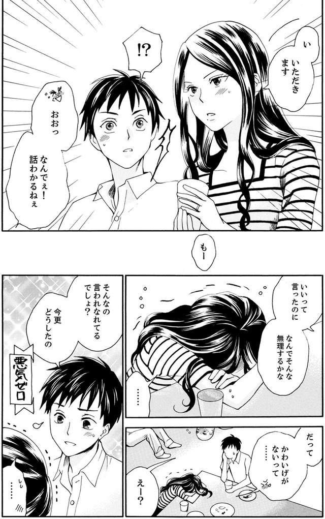 サバサバ嫁とモテ系姑～お義母様ったら老眼でしたか～