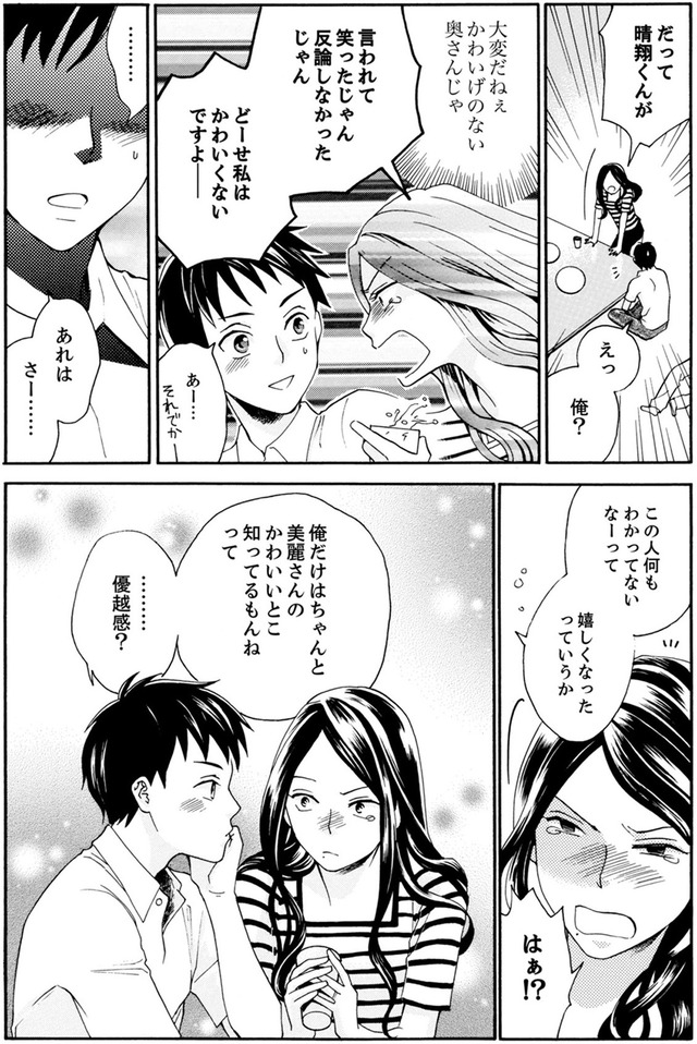 サバサバ嫁とモテ系姑～お義母様ったら老眼でしたか～