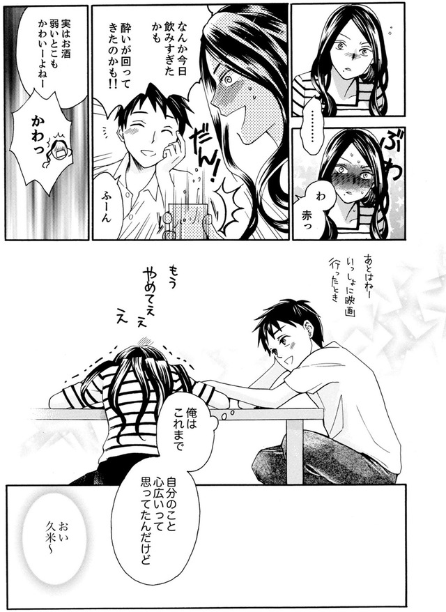 サバサバ嫁とモテ系姑～お義母様ったら老眼でしたか～