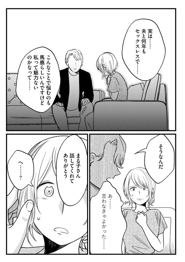 死ぬまでデキないってことですか？ レスられ妻の復讐