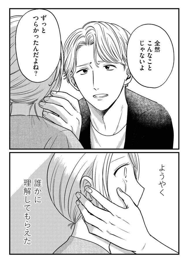 死ぬまでデキないってことですか？ レスられ妻の復讐