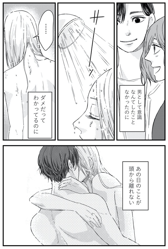 甘い沼は地獄の味がする 妻バレでも別れてくれない不倫カレシ