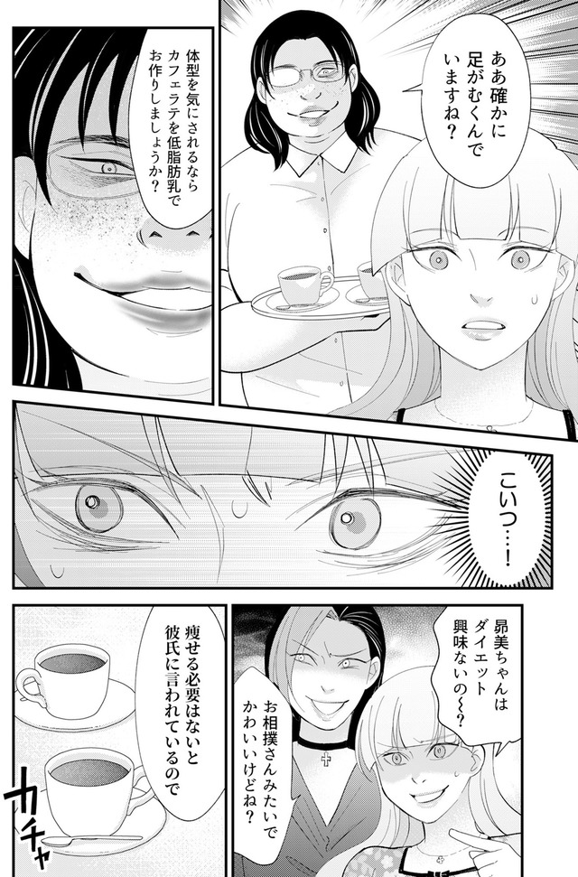 昴美は絶対に負けない