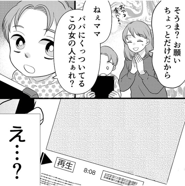 夫の不倫ハメ撮り動画を見つけたのは幼い息子でした
