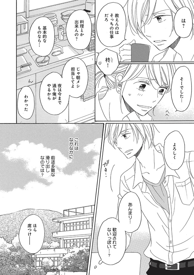 リタイア女子の初恋リベンジ