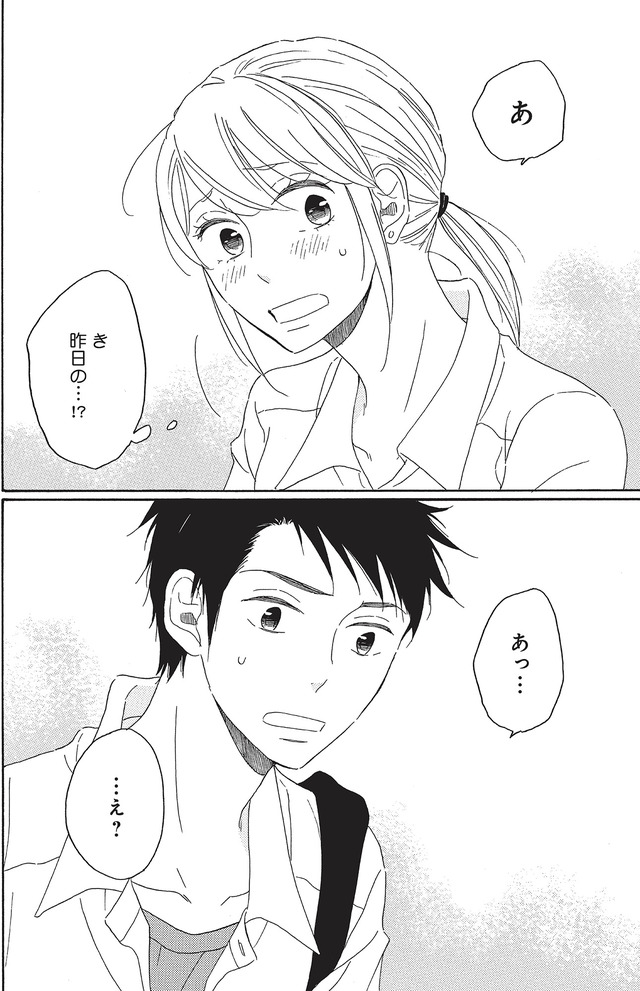 リタイア女子の初恋リベンジ