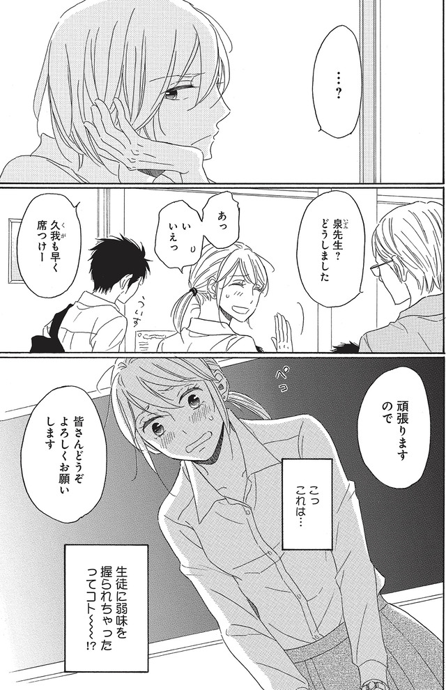 リタイア女子の初恋リベンジ