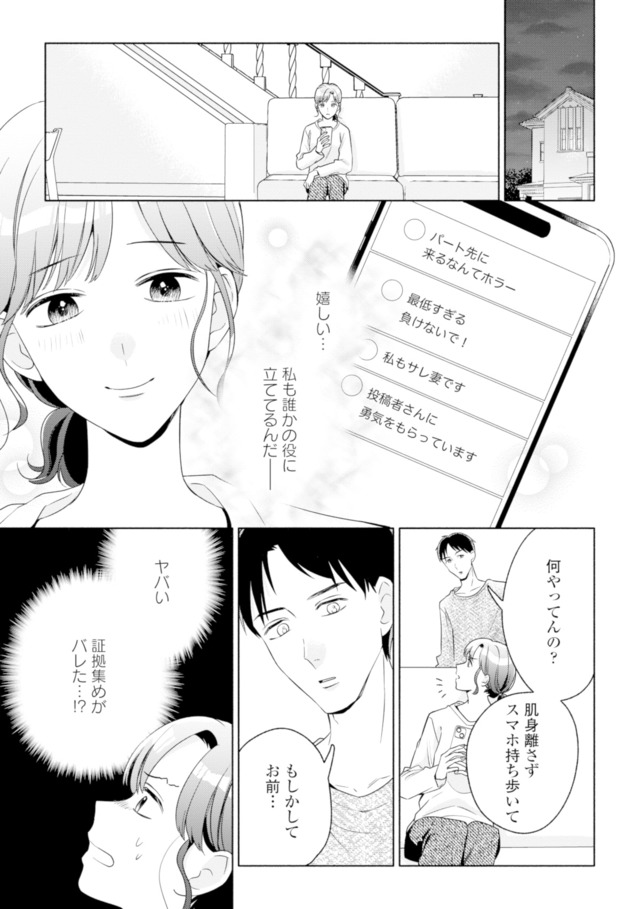 サレ妻～パパの不倫相手は×××の先生～