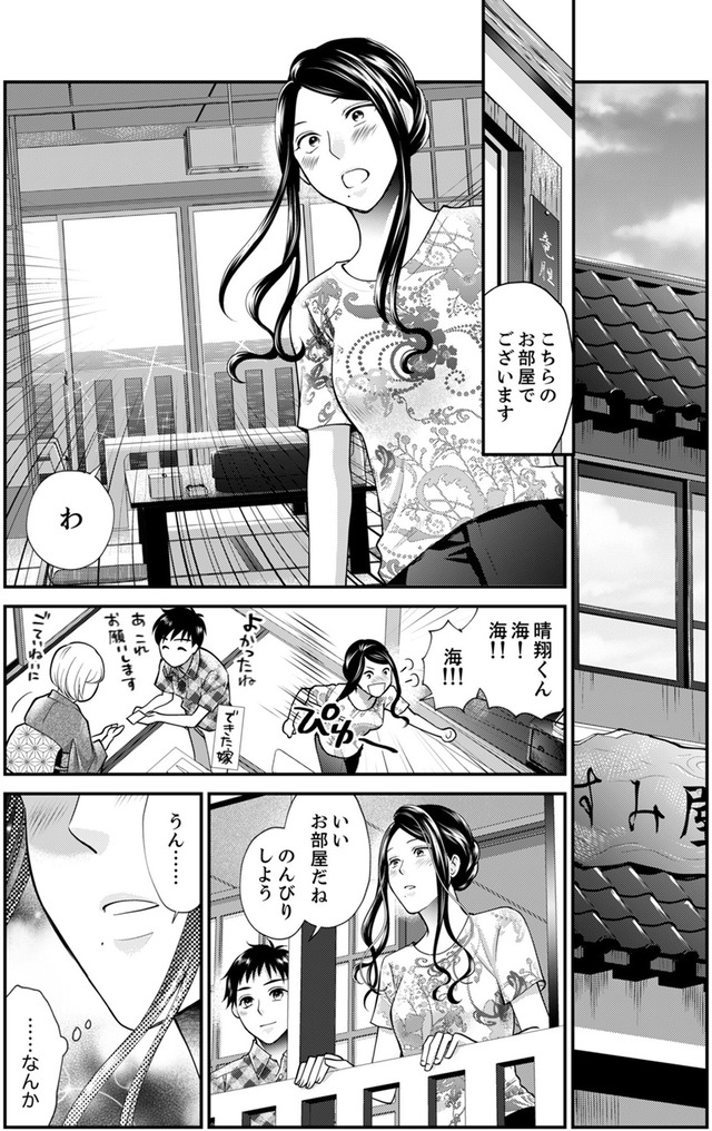 サバサバ嫁とモテ系姑～お義母様ったら老眼でしたか～