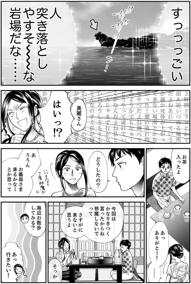 サバサバ嫁とモテ系姑～お義母様ったら老眼でしたか～