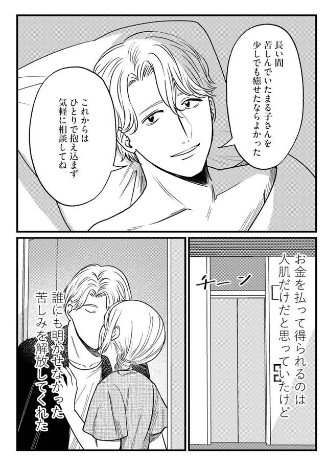 死ぬまでデキないってことですか？ レスられ妻の復讐