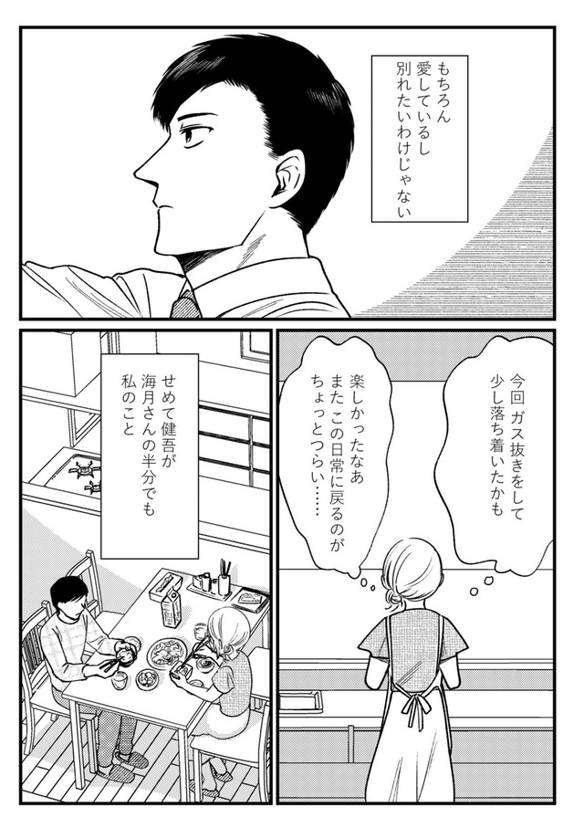 死ぬまでデキないってことですか？ レスられ妻の復讐