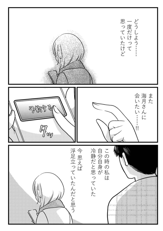 死ぬまでデキないってことですか？ レスられ妻の復讐