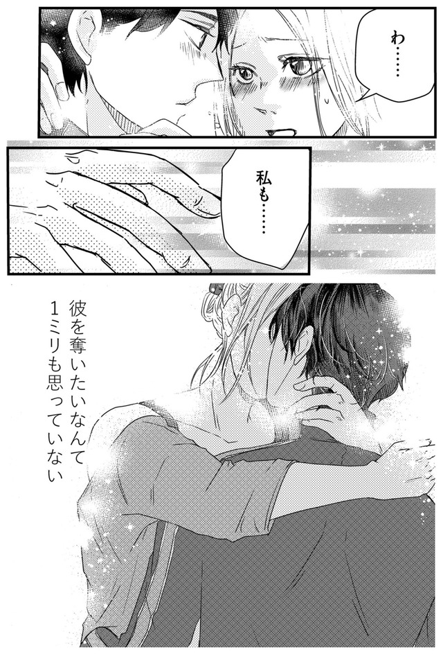 甘い沼は地獄の味がする 妻バレでも別れてくれない不倫カレシ