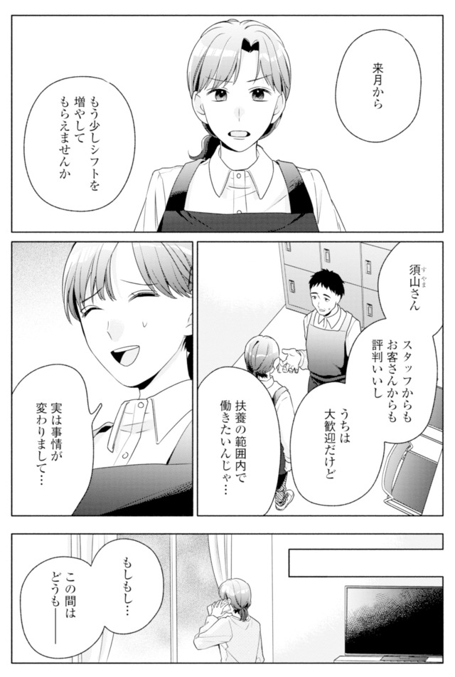 サレ妻～パパの不倫相手は×××の先生～