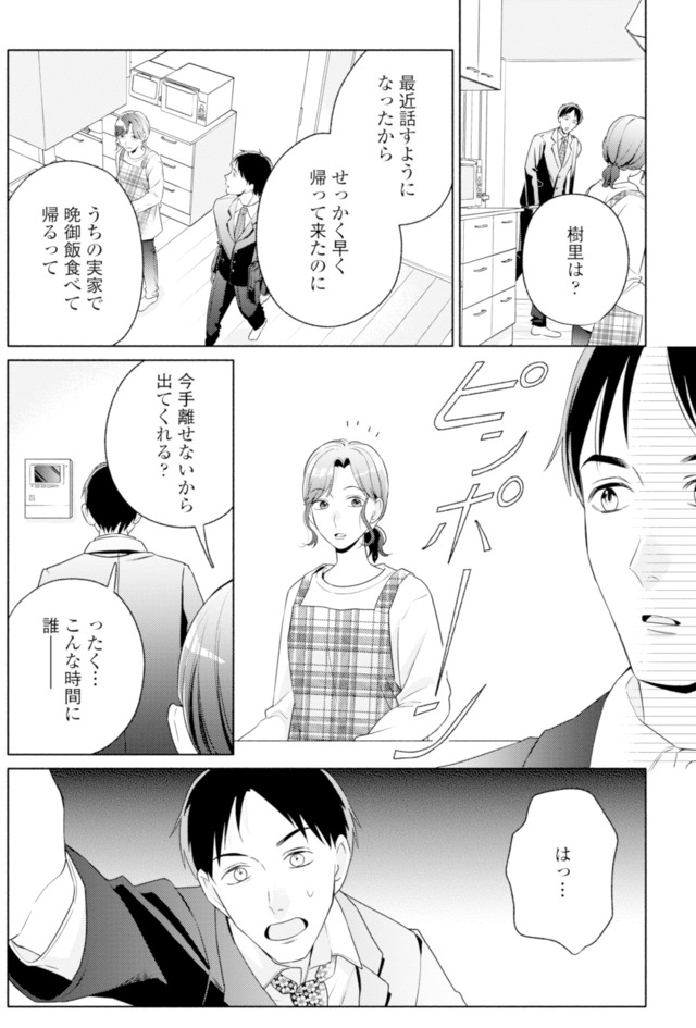 サレ妻～パパの不倫相手は×××の先生～