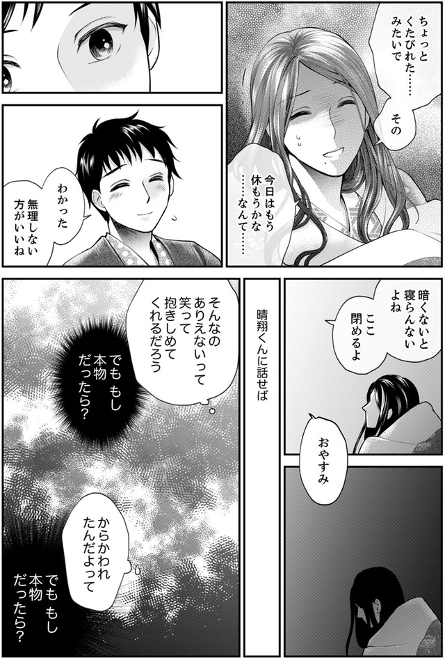 サバサバ嫁とモテ系姑～お義母様ったら老眼でしたか～