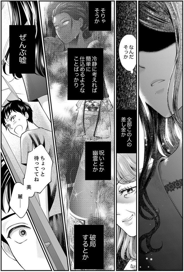 サバサバ嫁とモテ系姑～お義母様ったら老眼でしたか～