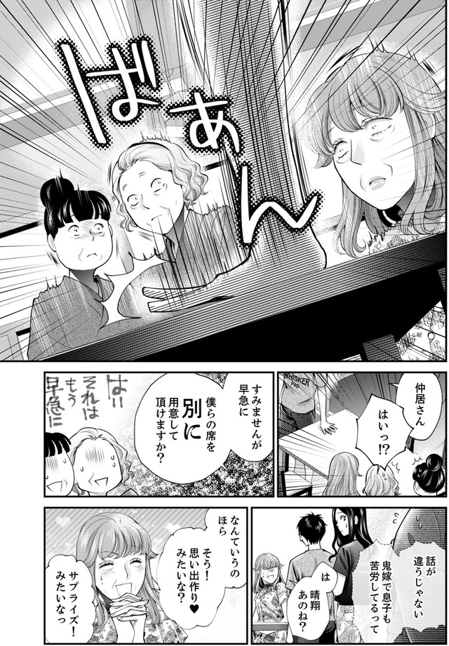 サバサバ嫁とモテ系姑～お義母様ったら老眼でしたか～