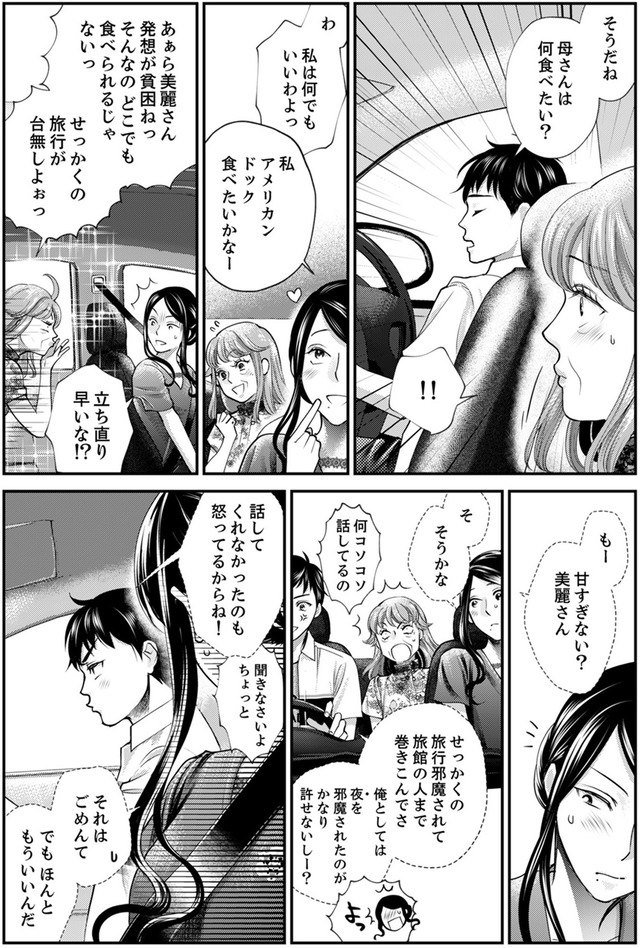 サバサバ嫁とモテ系姑～お義母様ったら老眼でしたか～