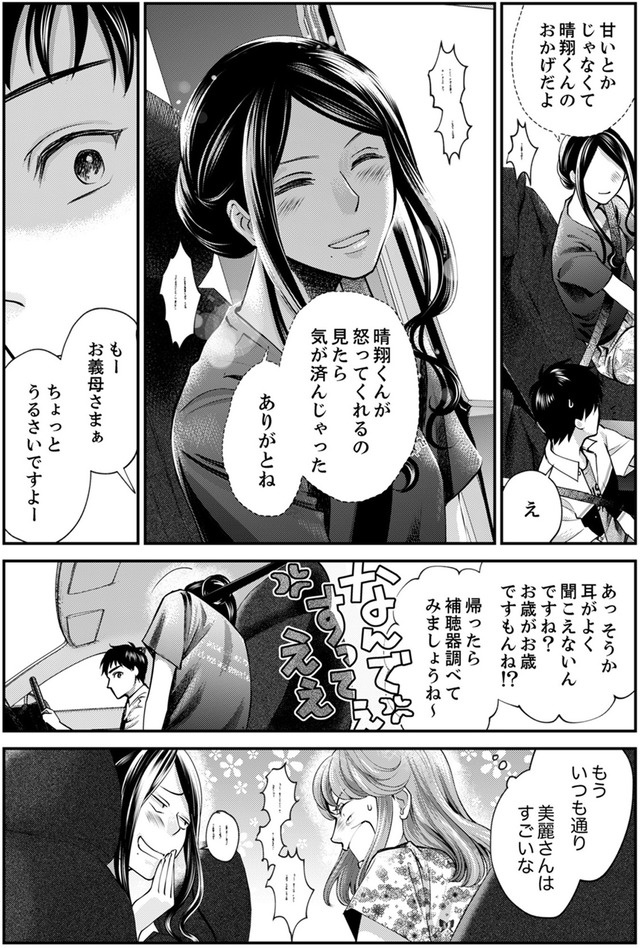 サバサバ嫁とモテ系姑～お義母様ったら老眼でしたか～