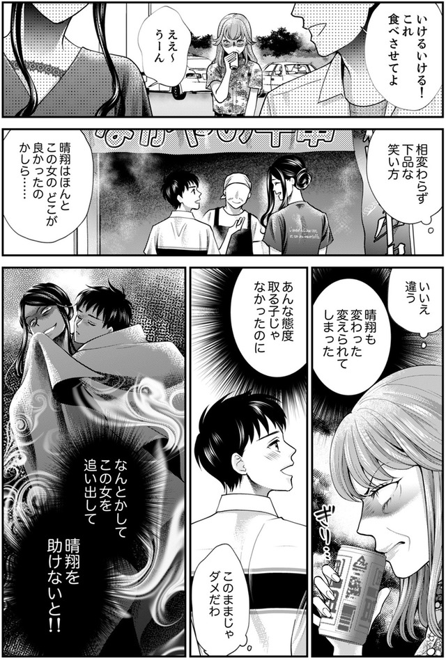 サバサバ嫁とモテ系姑～お義母様ったら老眼でしたか～