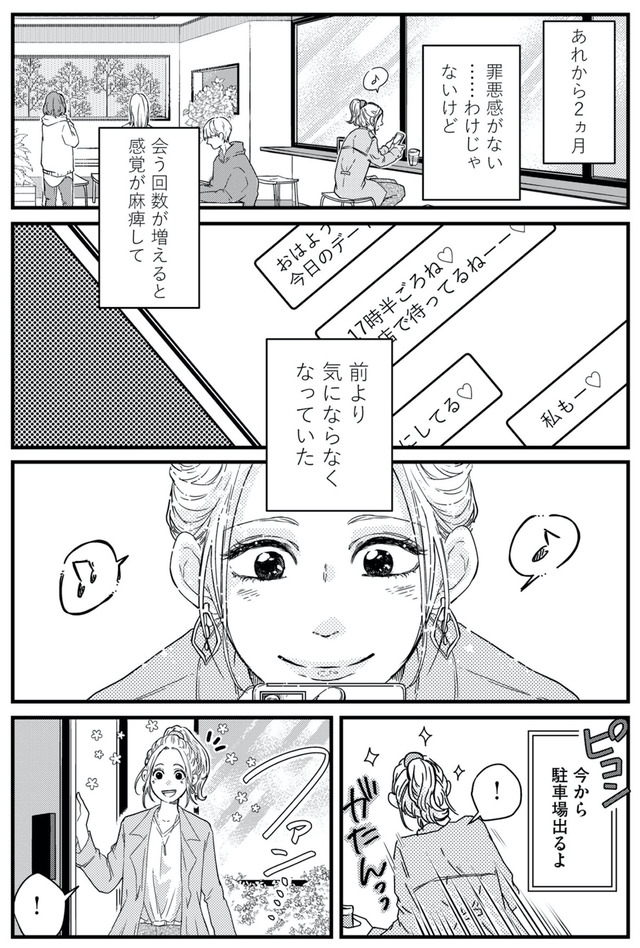 甘い沼は地獄の味がする 妻バレでも別れてくれない不倫カレシ