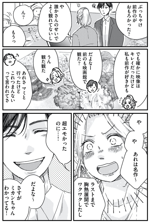 甘い沼は地獄の味がする 妻バレでも別れてくれない不倫カレシ