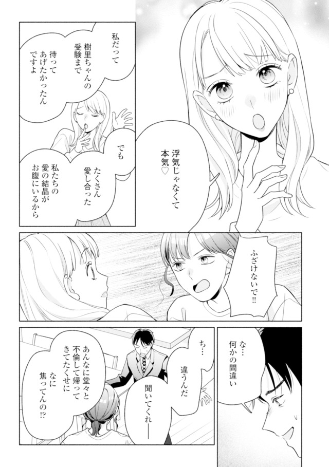 サレ妻~パパの不倫相手は×××の先生~