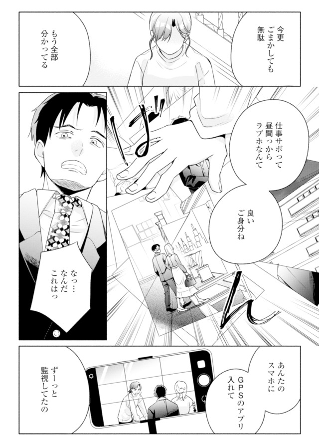 サレ妻~パパの不倫相手は×××の先生~