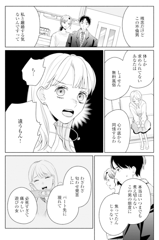 サレ妻～パパの不倫相手は×××の先生～