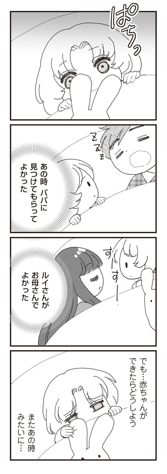 パパ、赤ちゃんが生まれないなら再婚してもいいよ